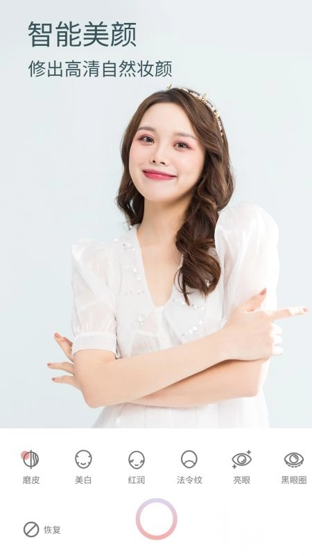 美颜甜甜相机最新版图5