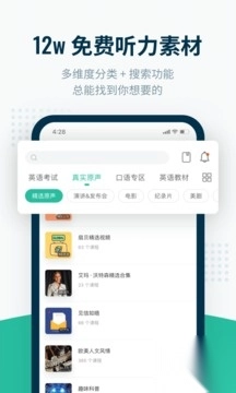 扇贝听力app安卓版(扇贝听力口语)图2