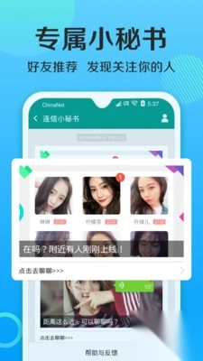 连信App交友平台最新版(2)