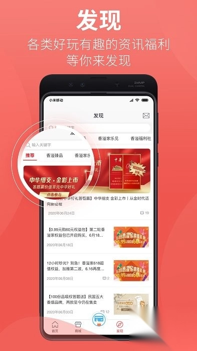 香溢家app客户端图4