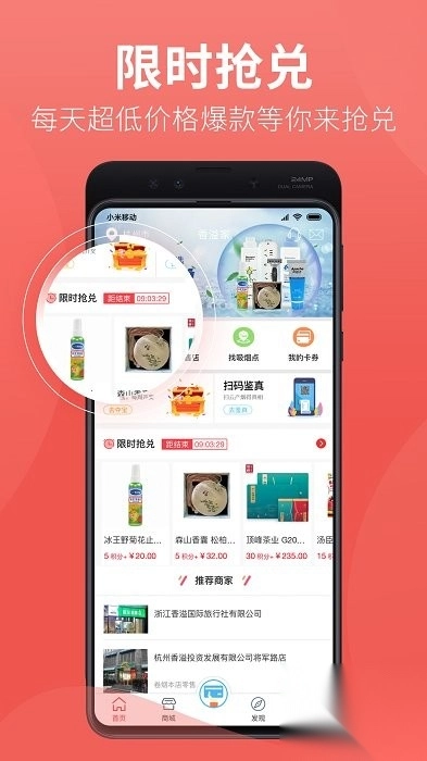香溢家app客户端图2