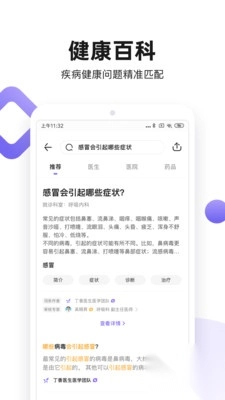 丁香医生在线问诊app官方版图4