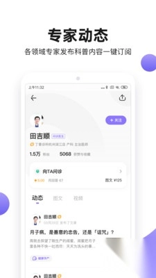 丁香医生在线问诊app官方版图1