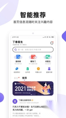 丁香医生在线问诊app官方版图2