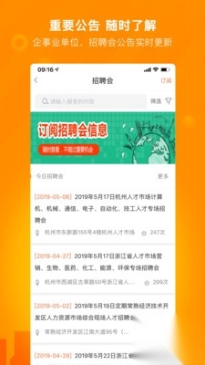 今日招聘网最新招聘信息安卓版(2)