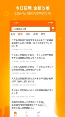 今日招聘网最新招聘信息安卓版(1)