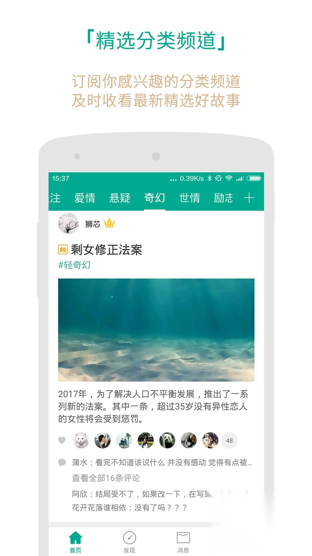 每天读点故事app官方版图1