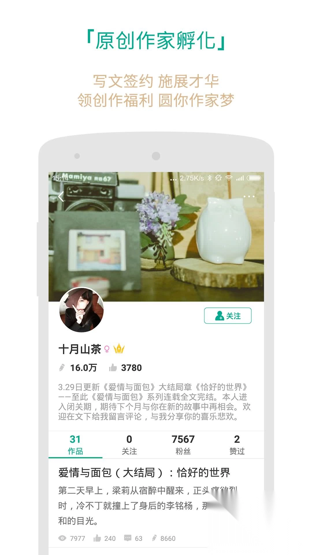每天读点故事app官方版图4