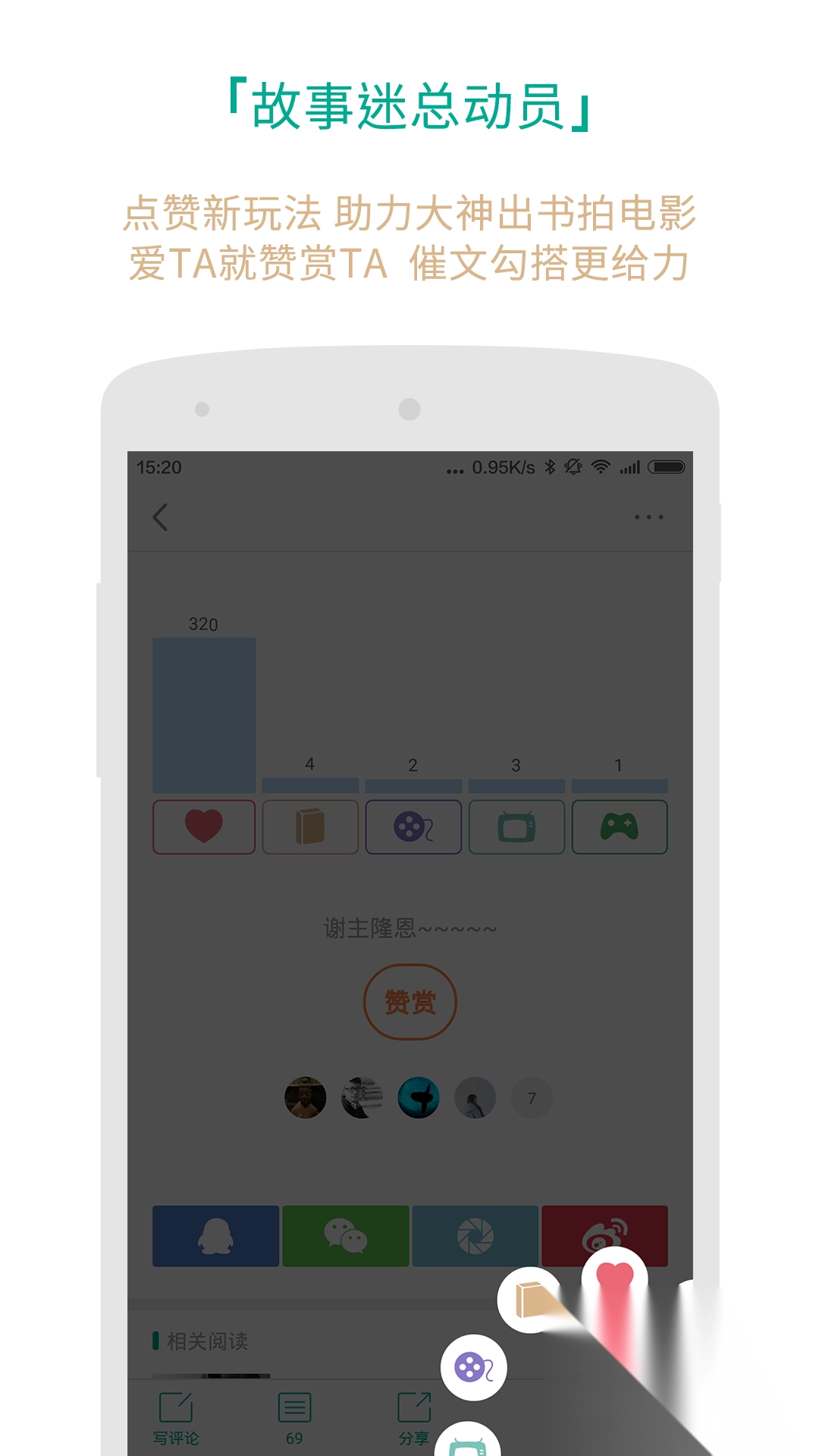 每天读点故事app官方版图3