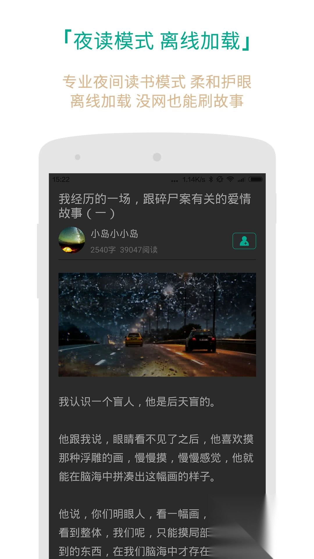 每天读点故事app官方版图2