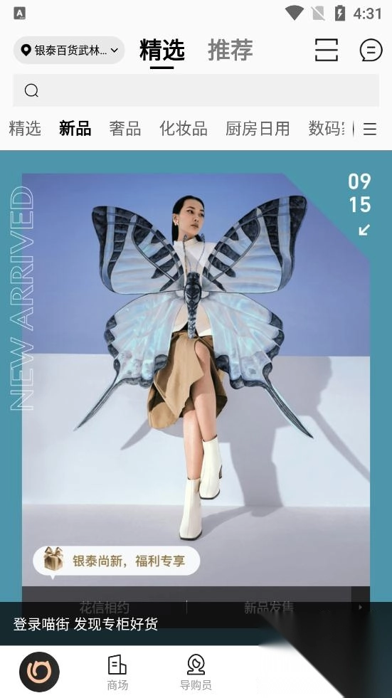 喵街银泰app最新版图6