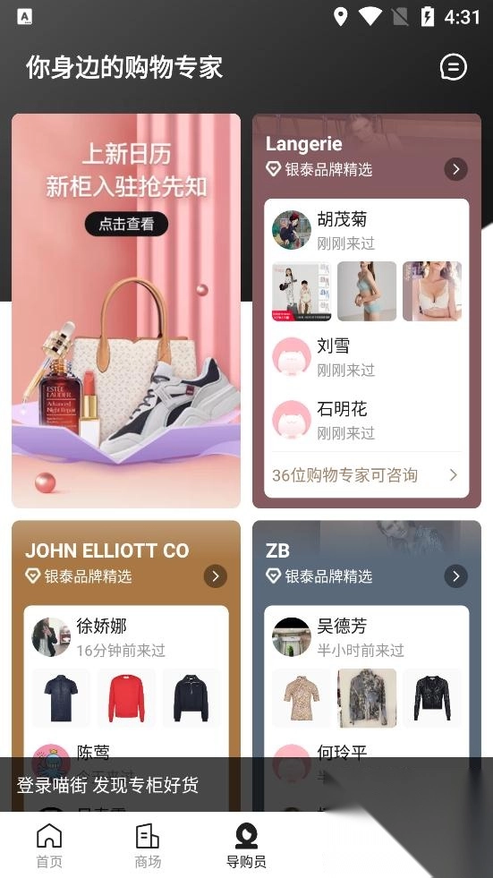 喵街银泰app最新版图5