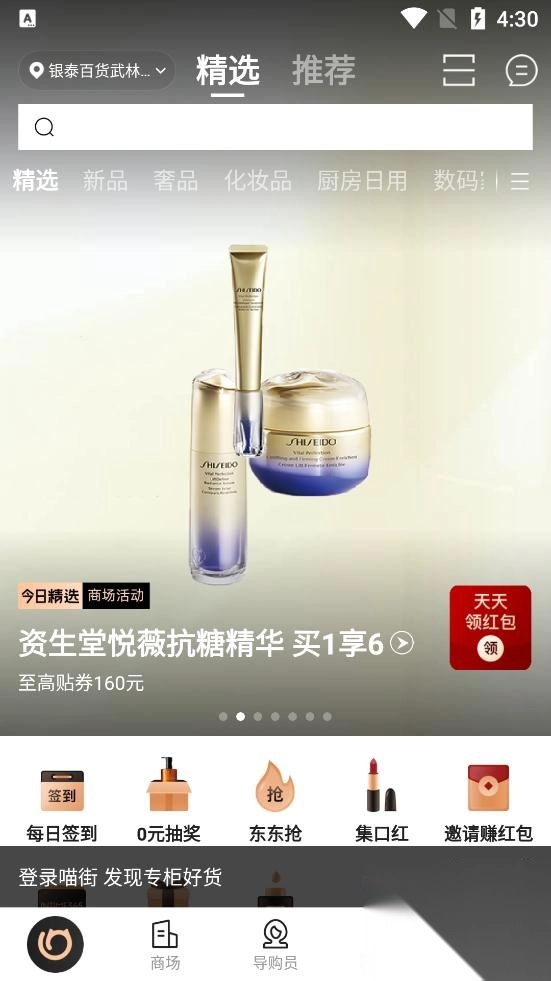 喵街银泰app最新版图3