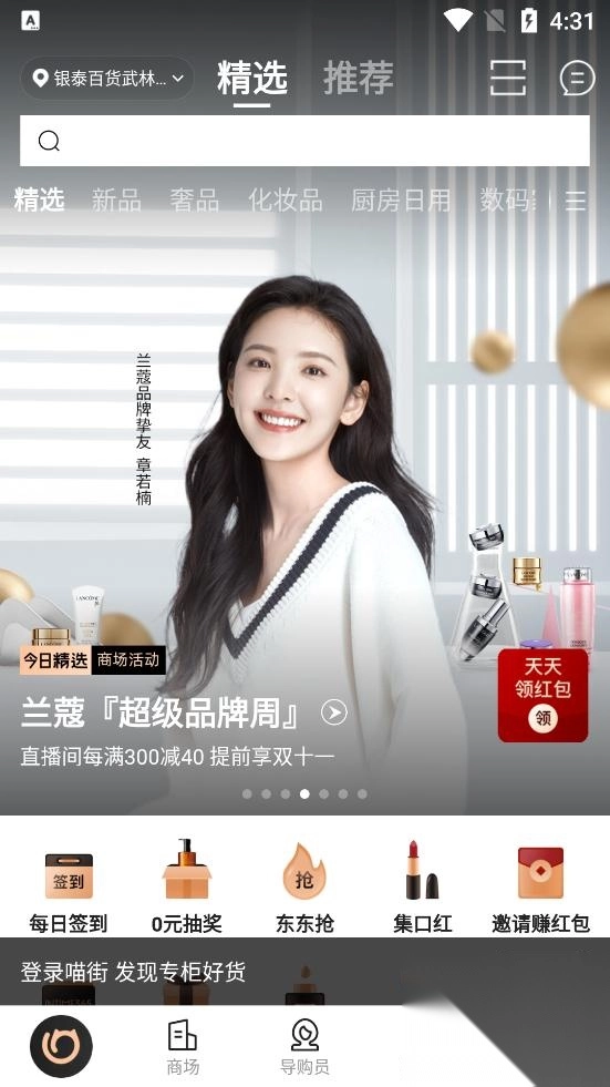 喵街银泰app最新版图2