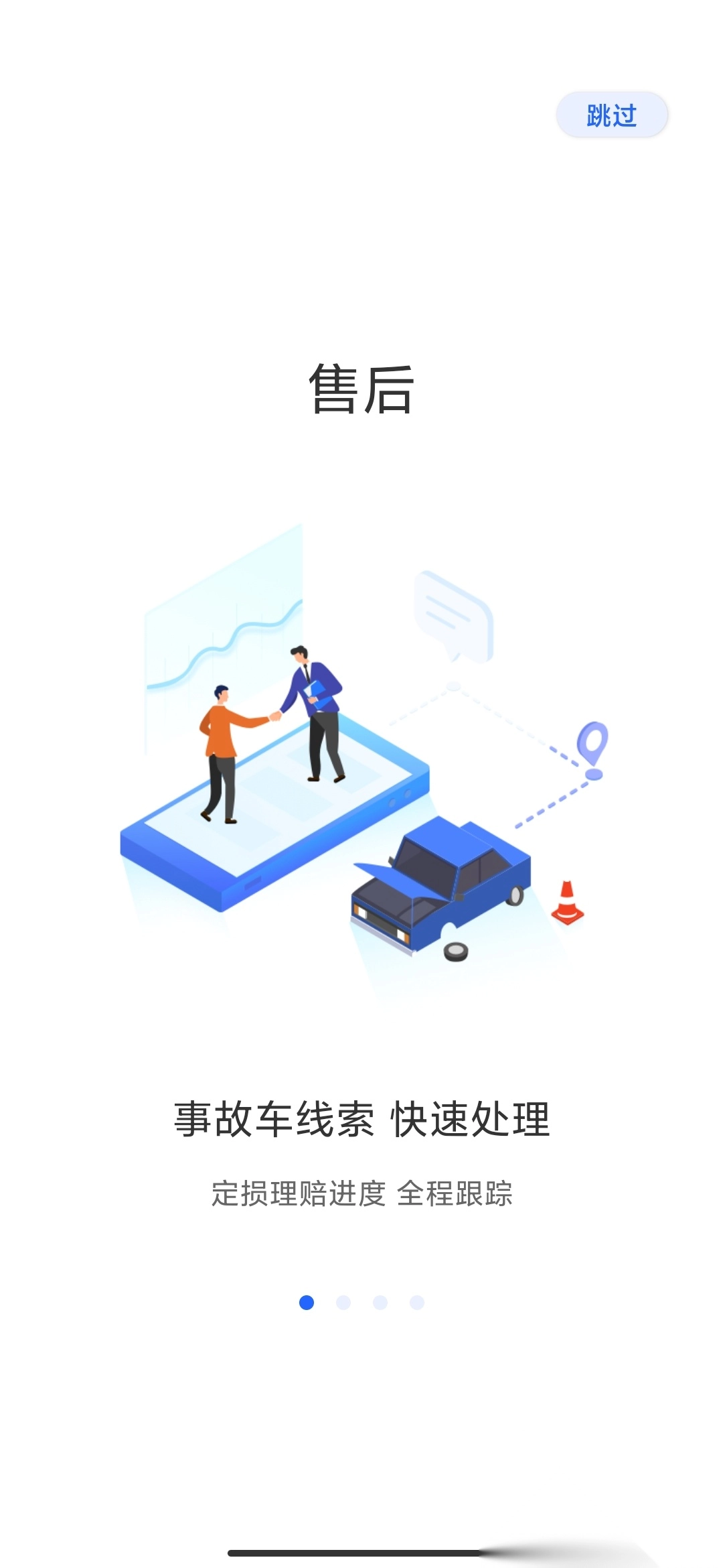 平安好伙伴app安卓版截图2