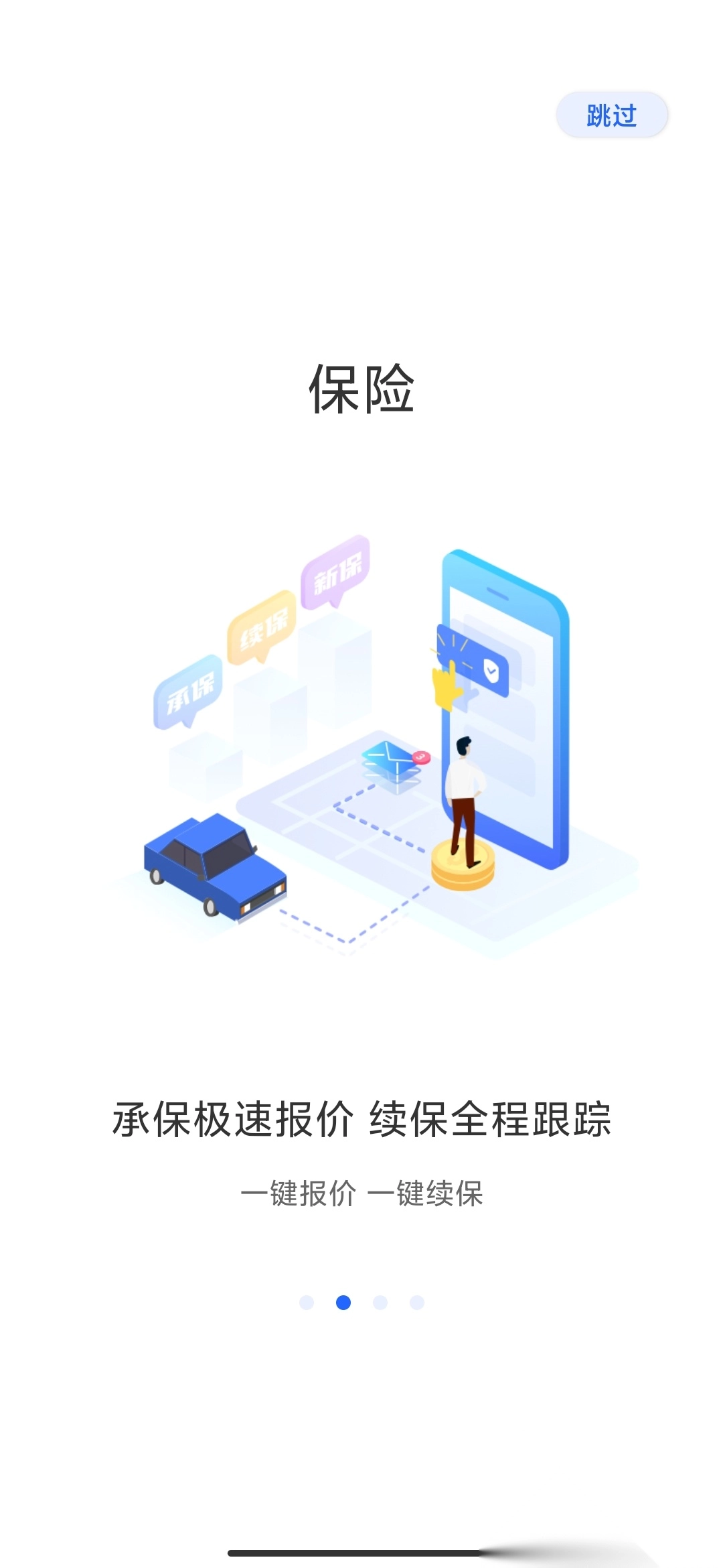 平安好伙伴app安卓版截图4