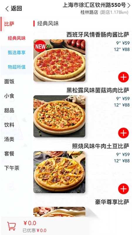 达美乐比萨App最新版截图2