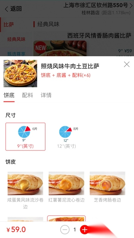 达美乐比萨App最新版截图1