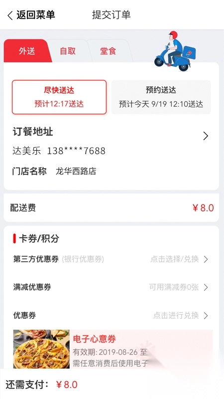 达美乐比萨App最新版截图3