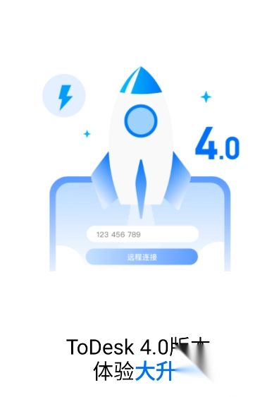 ToDesk远程控制软件最新版图1