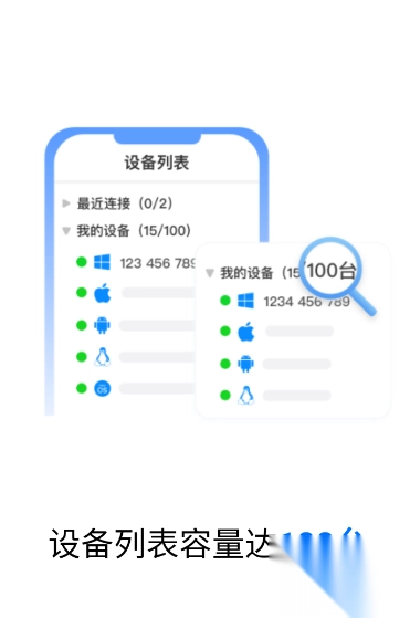 ToDesk远程控制软件最新版图3