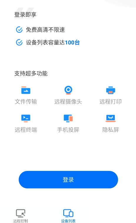 ToDesk远程控制软件最新版图4