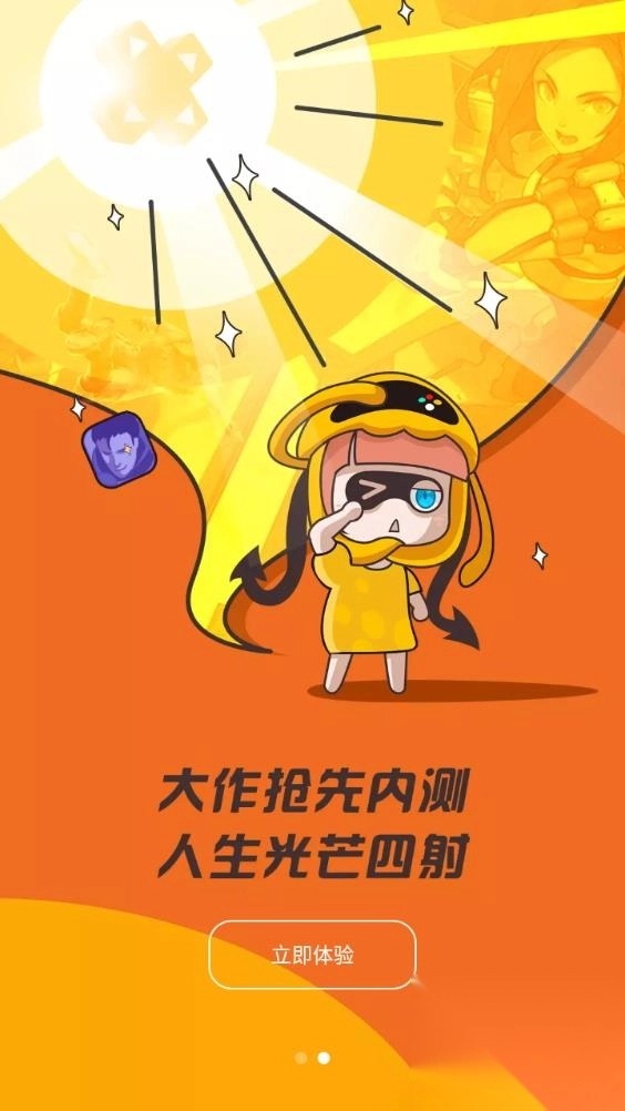 腾讯先锋云游戏app官方版(原腾讯先游)图1