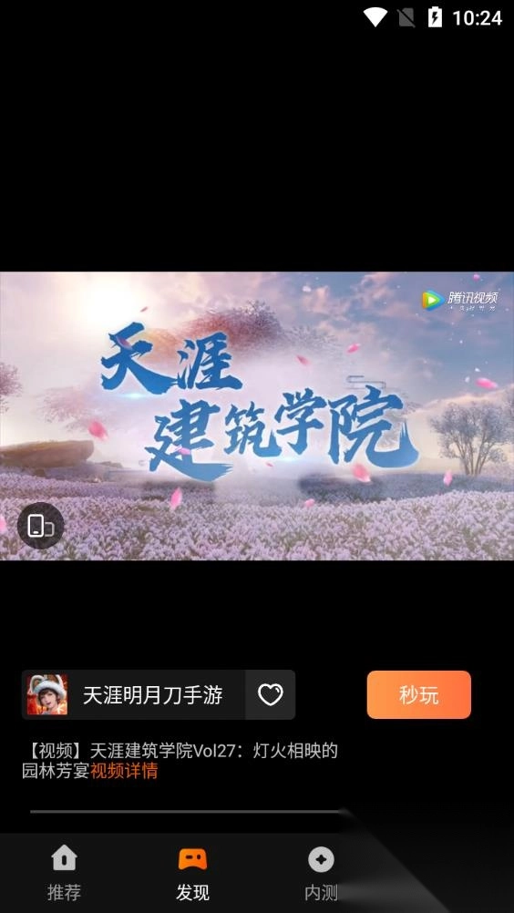 腾讯先锋云游戏app官方版(原腾讯先游)图4