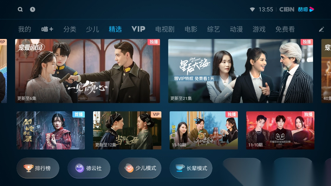 CIBN酷喵影视2025最新版(优酷TV版)图3