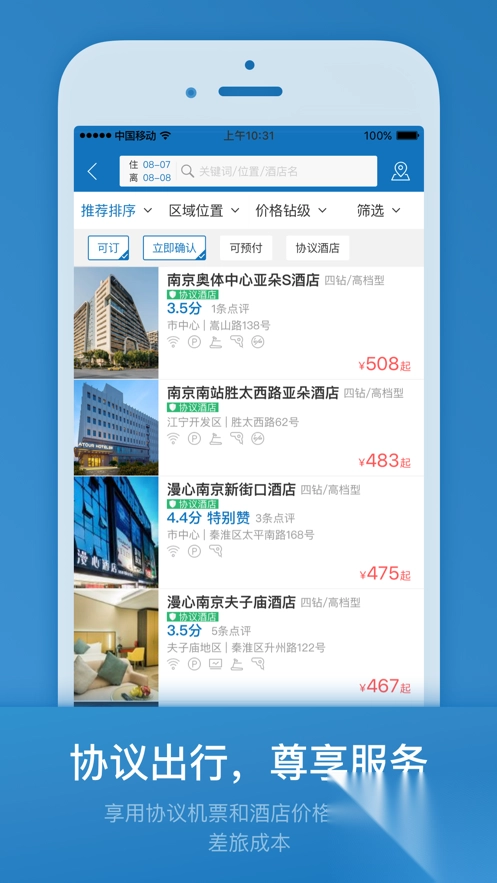 石油商旅app最新版图5