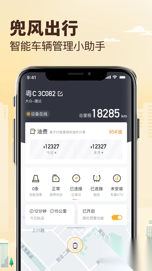 兜风app最新版图2