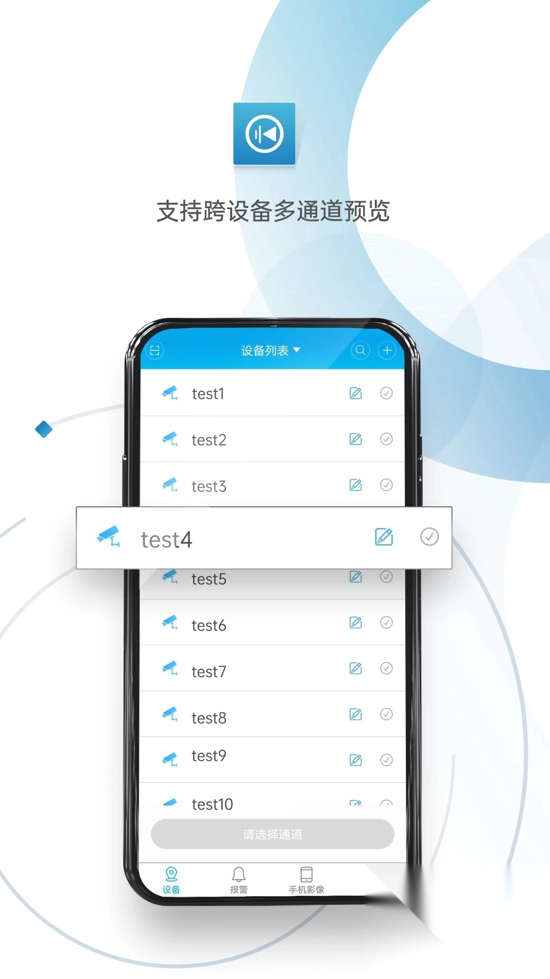 XMEye监控眼app免费版(5)