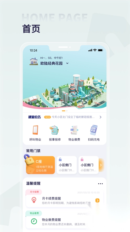 捷生活app官方版截图1