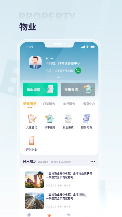 捷生活app官方版截图3