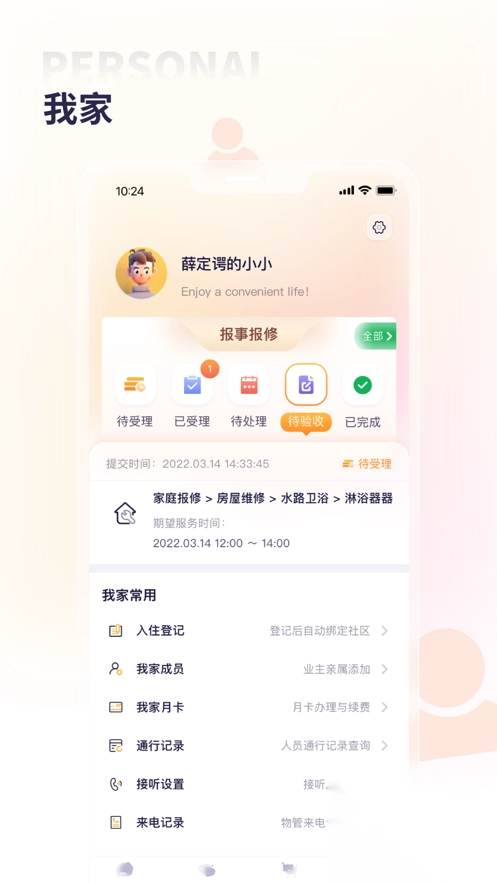 捷生活app官方版截图2