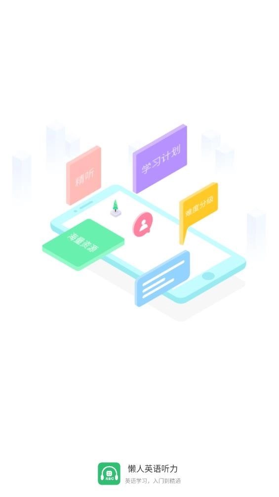 懒人英语听力app最新版图4