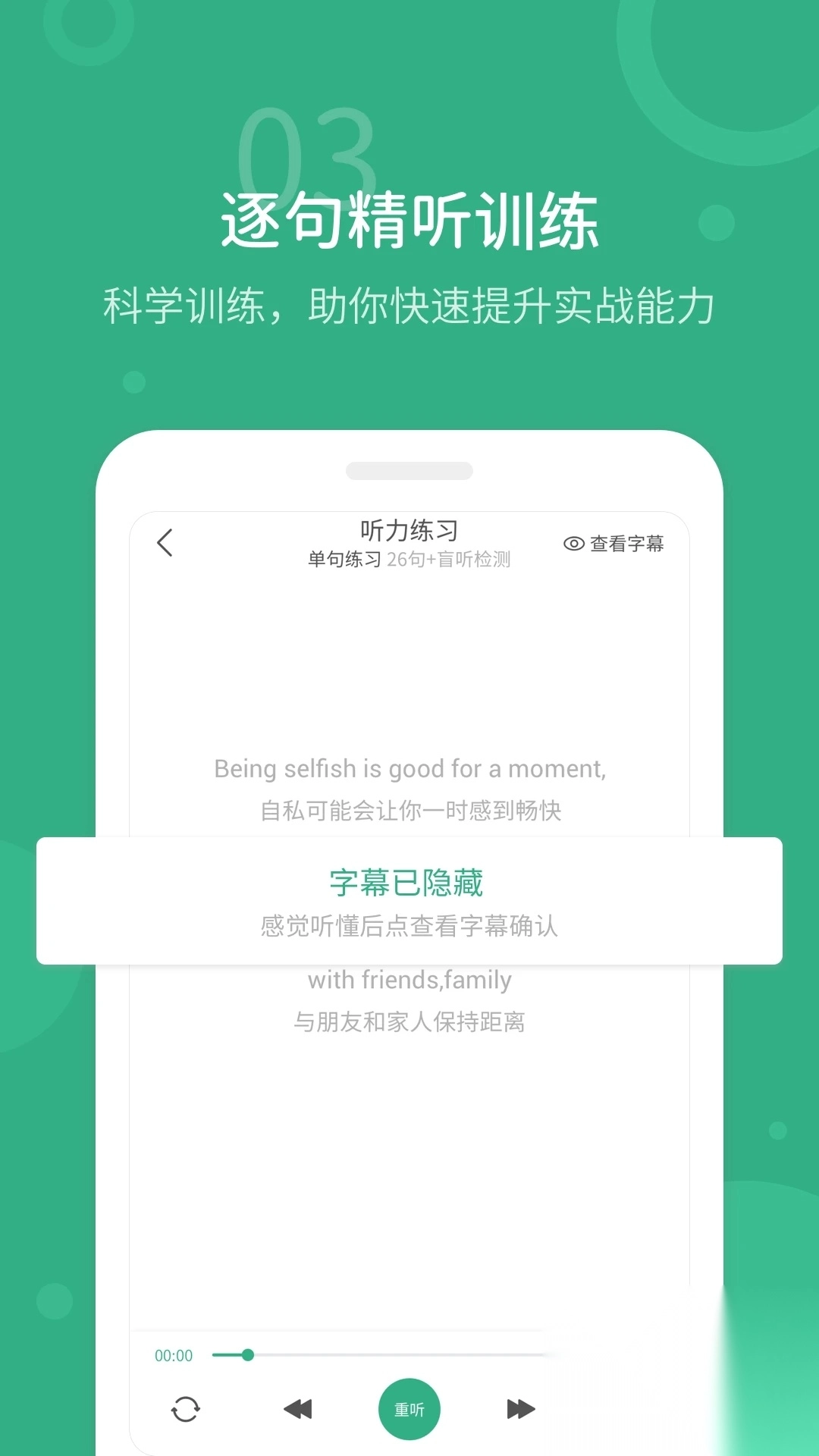 懒人英语听力app最新版图1