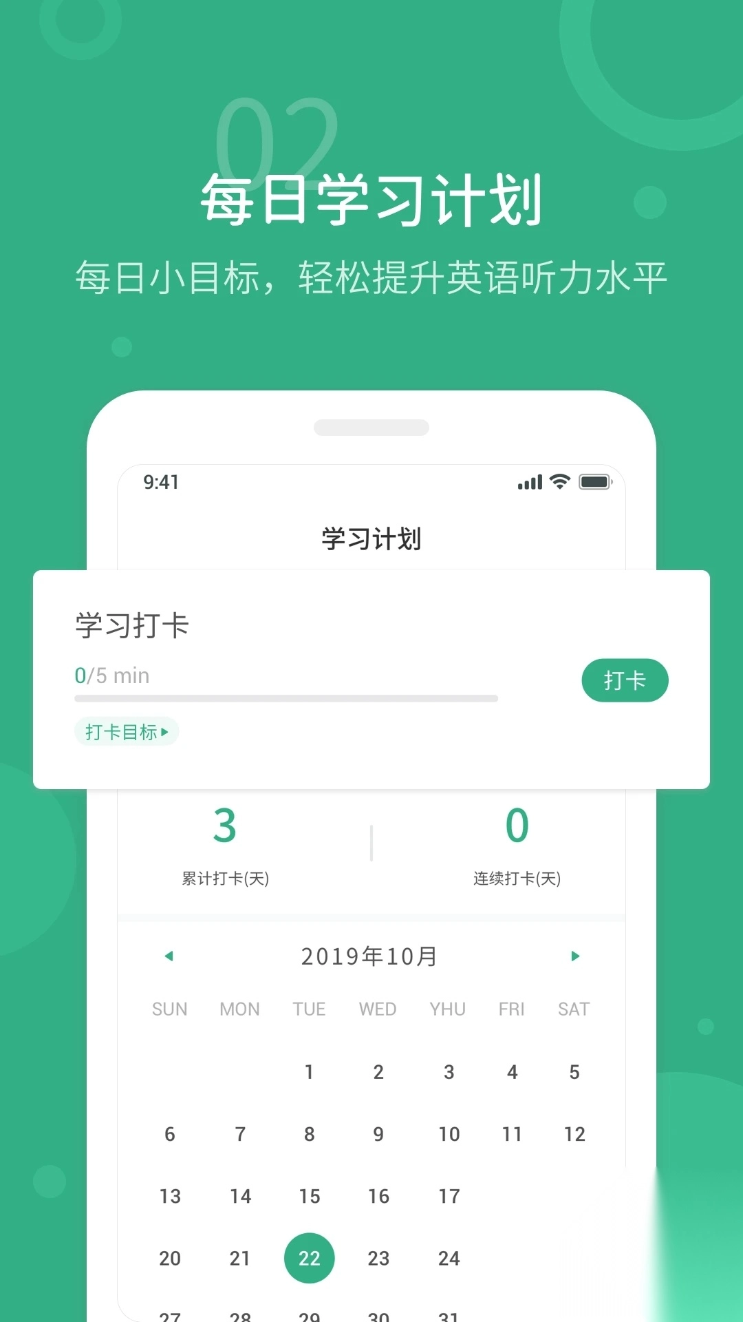 懒人英语听力app最新版图2