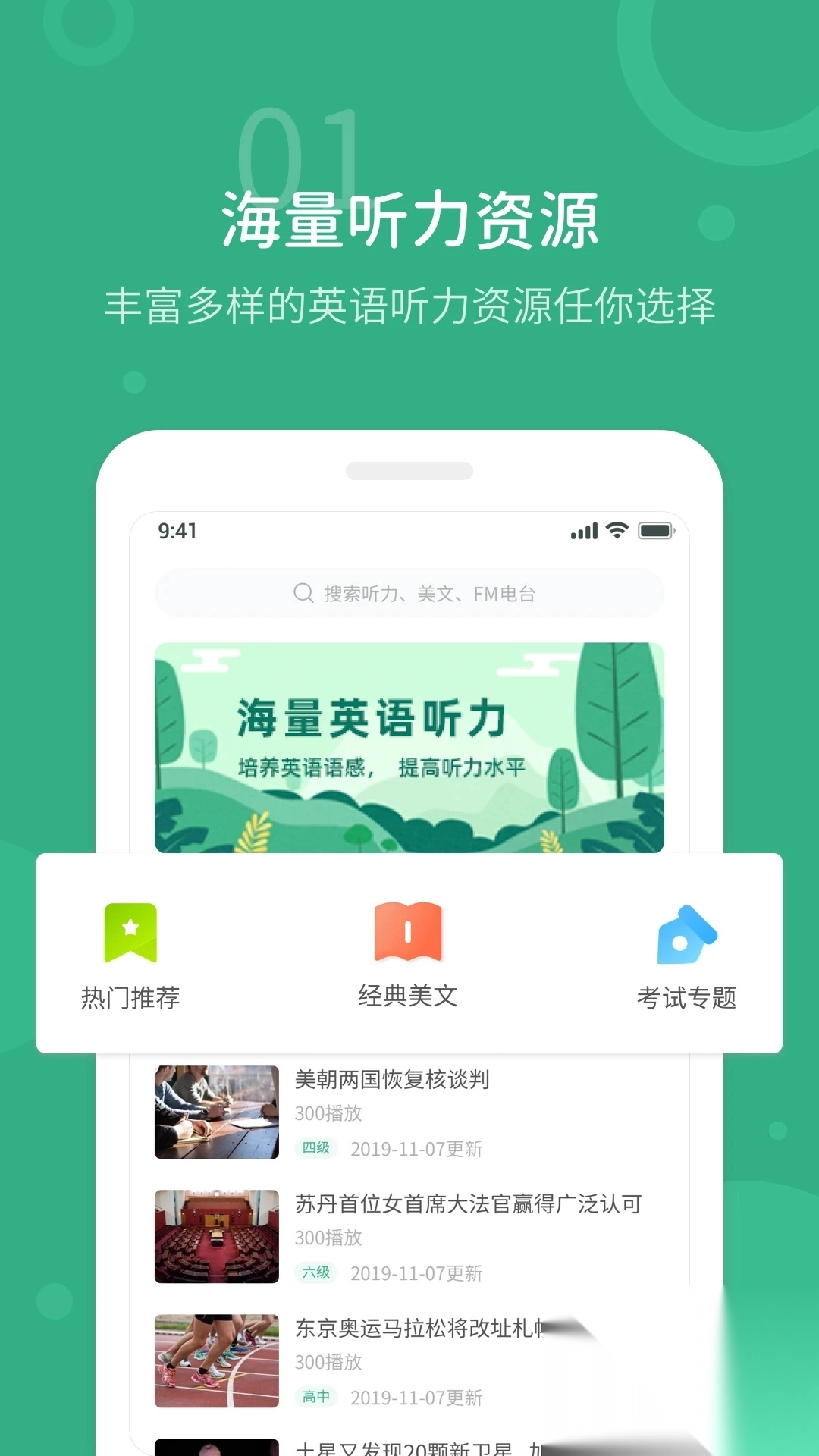 懒人英语听力app最新版图5