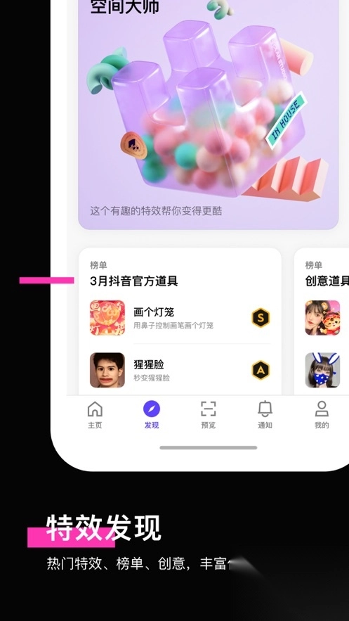 抖音特效君像塑app官方版图2