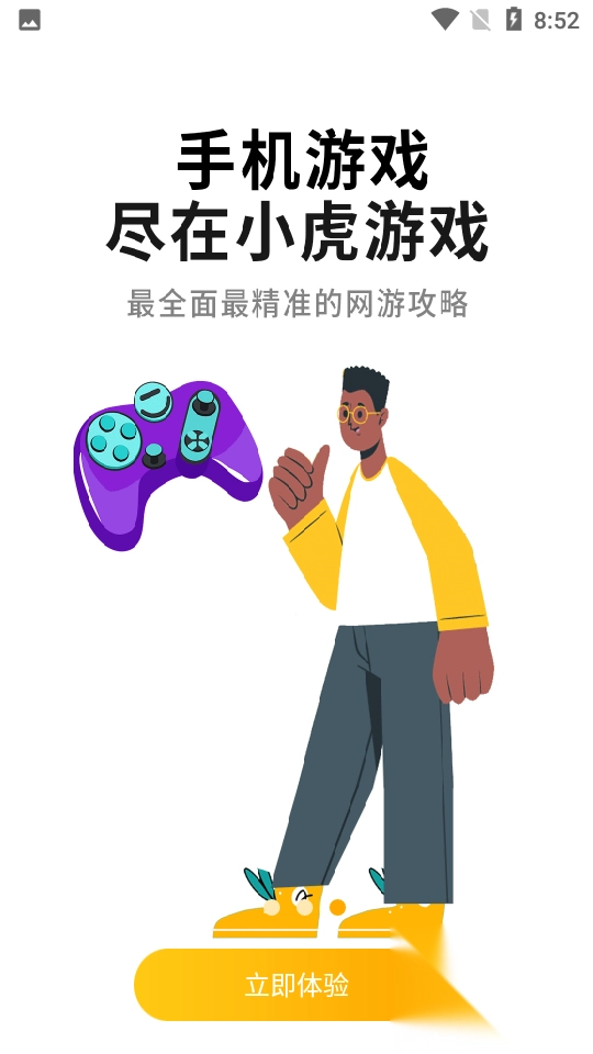 心机虎游戏盒子APP手机版(小虎游戏)图4