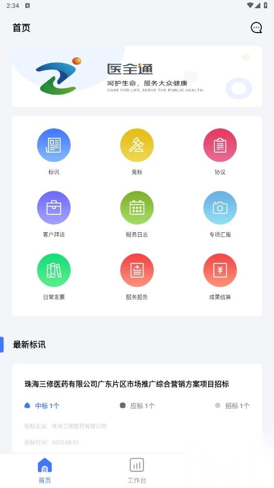 医全通app官方版