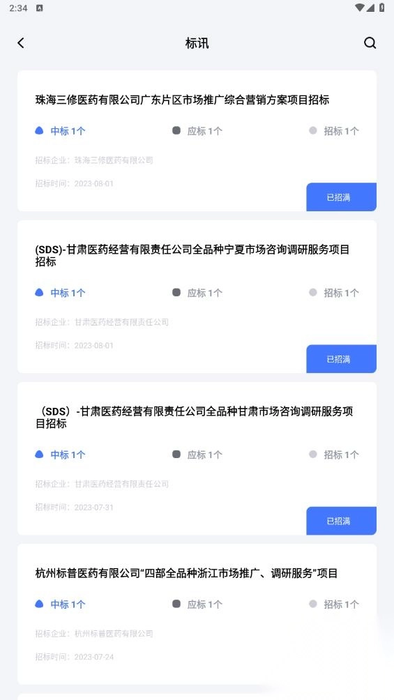医全通app官方版