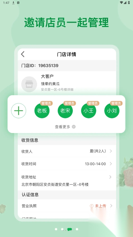 美菜大客户最新版图2