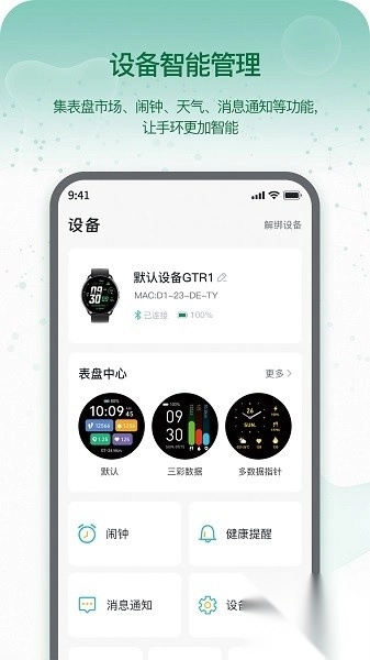 Runmefit智能手表图2