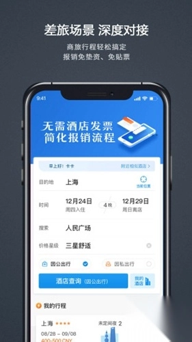 汇联易app最新版(1)