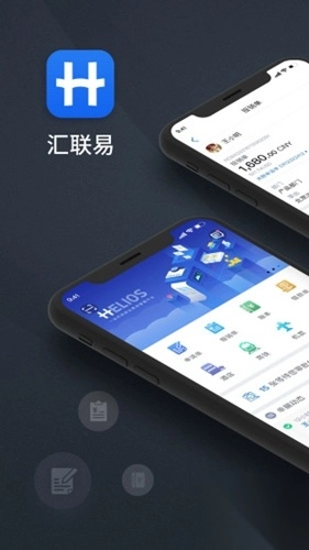 汇联易app最新版(4)