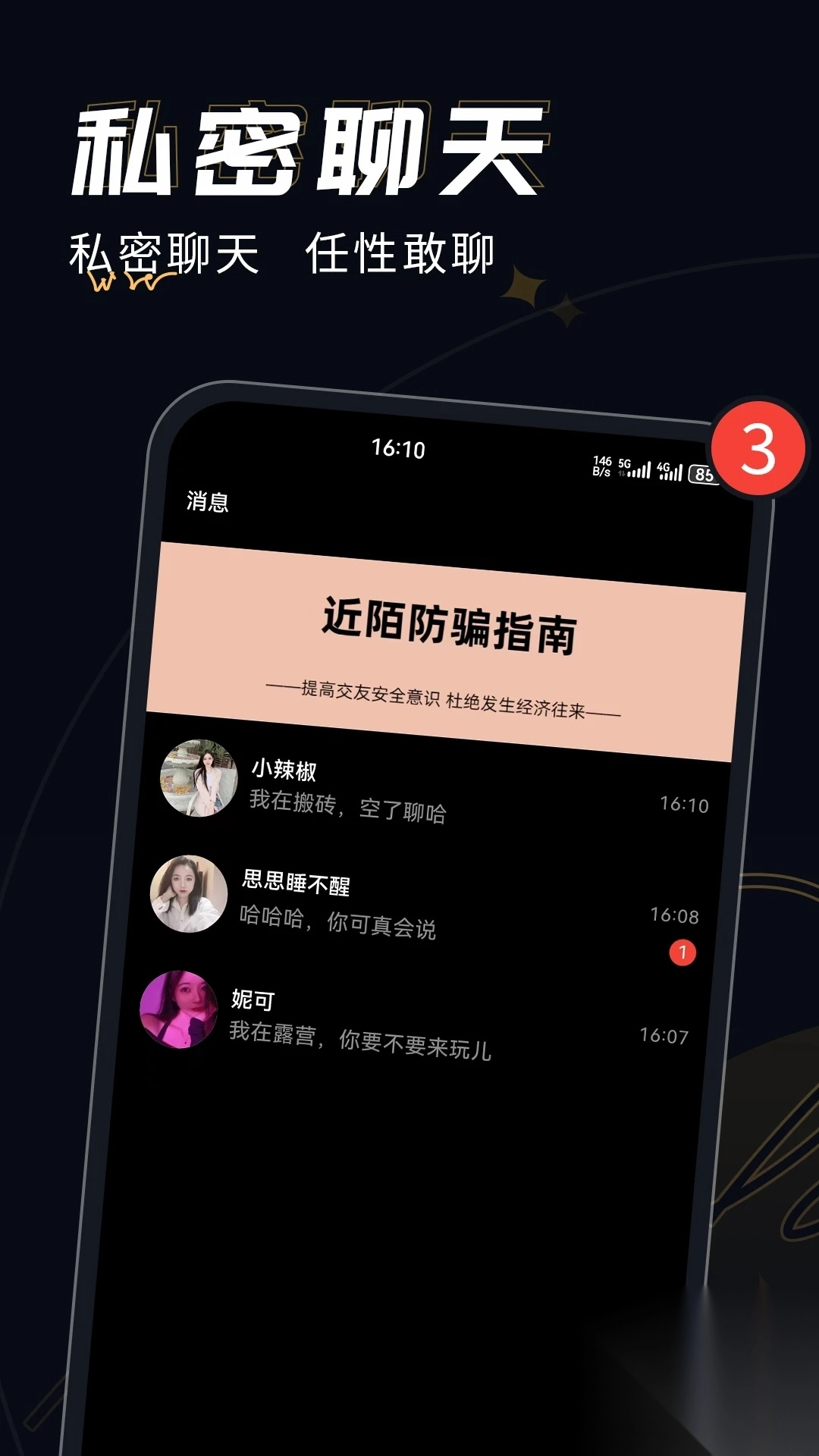 近陌最新版图1