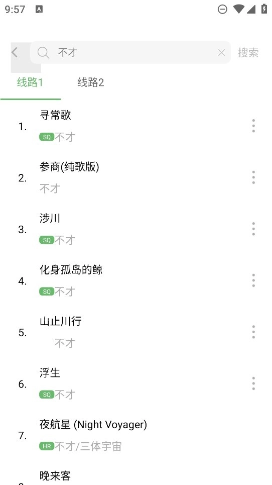 元力音乐app最新版本图2