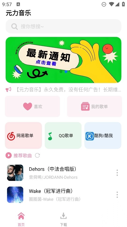 元力音乐app最新版本图4